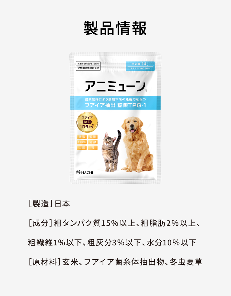 アニミューン 定期便【猫用】 ｜ アニミューン 公式サイト